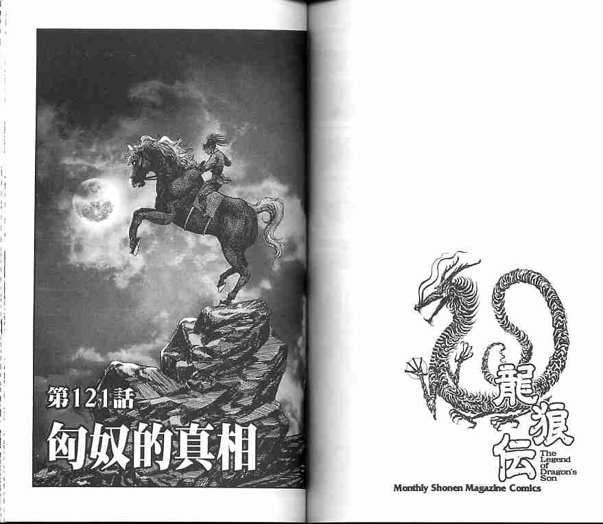 《龙狼传》漫画最新章节第30卷免费下拉式在线观看章节第【66】张图片