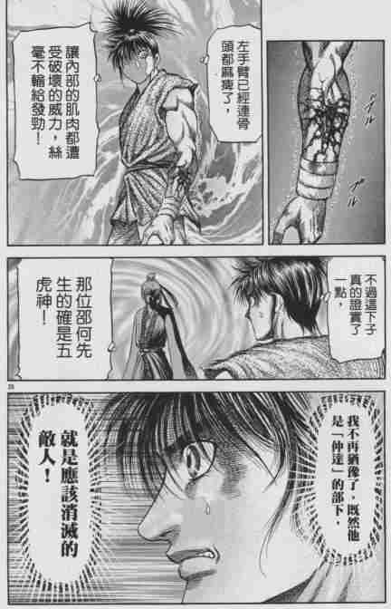 《龙狼传》漫画最新章节第143话免费下拉式在线观看章节第【26】张图片