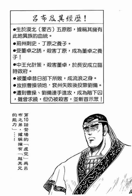 《龙狼传》漫画最新章节第3卷免费下拉式在线观看章节第【145】张图片