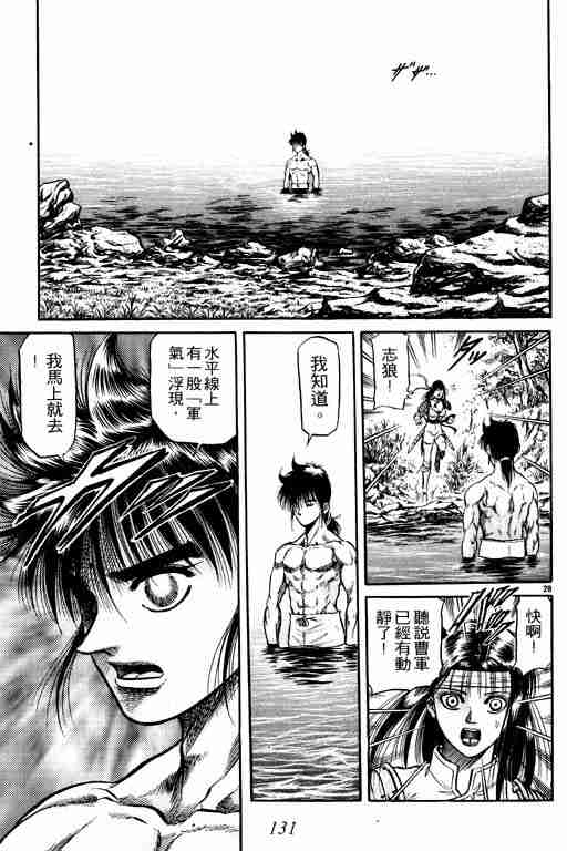 《龙狼传》漫画最新章节第10卷免费下拉式在线观看章节第【131】张图片