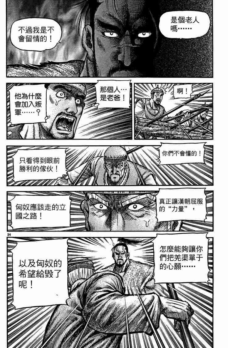 《龙狼传》漫画最新章节第29卷免费下拉式在线观看章节第【96】张图片