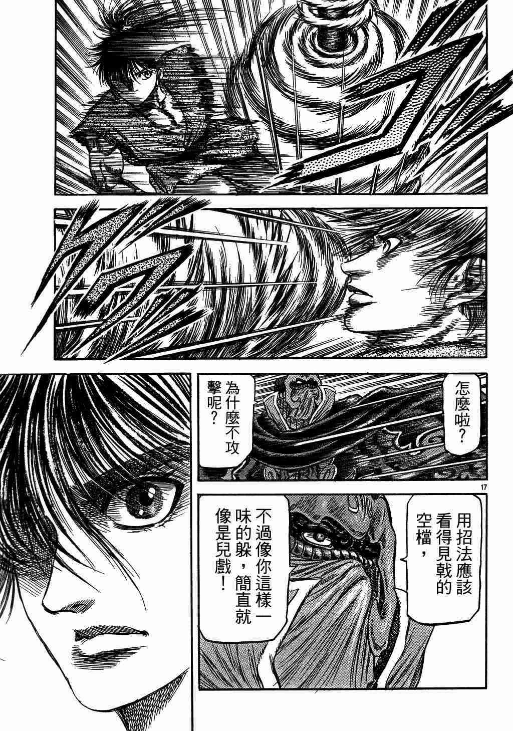 《龙狼传》漫画最新章节第136话免费下拉式在线观看章节第【17】张图片