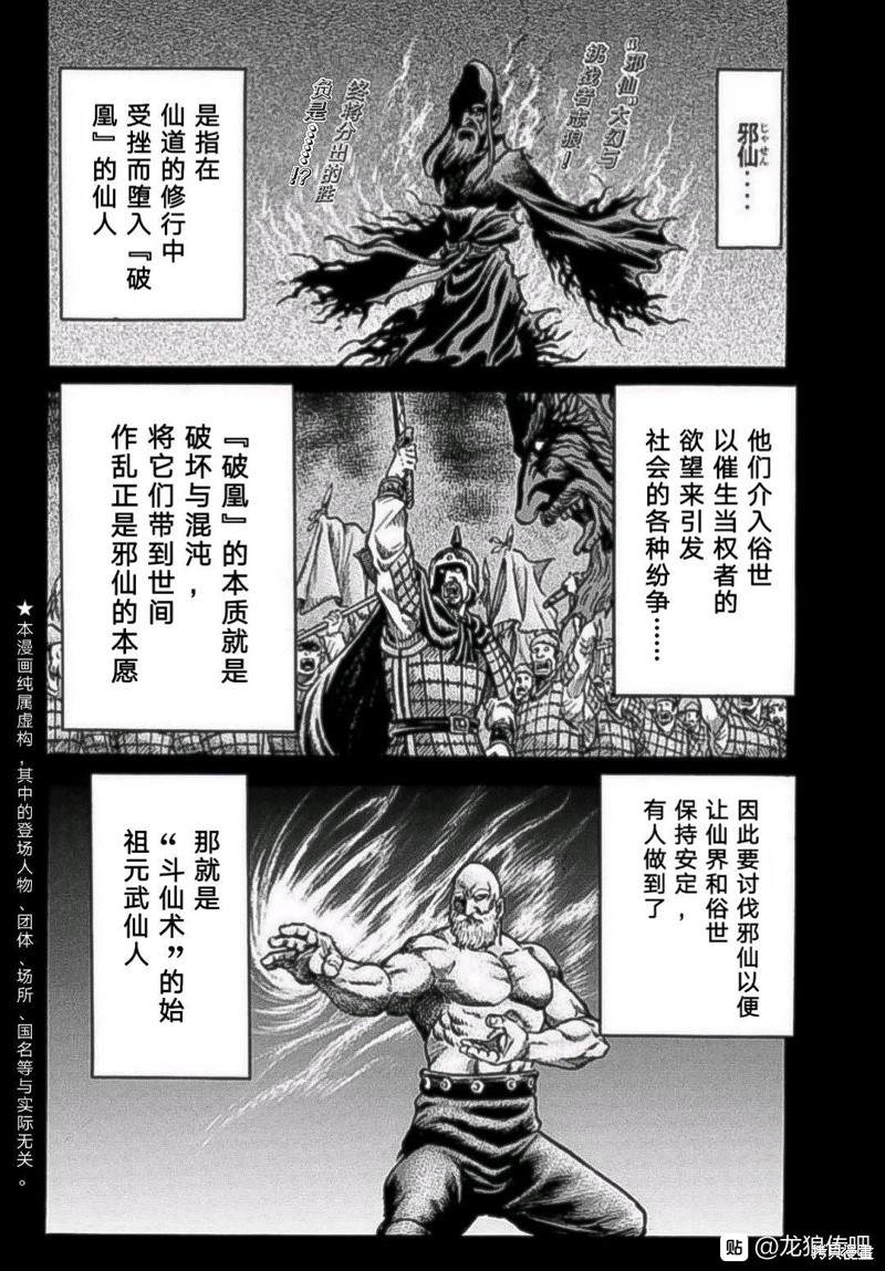 《龙狼传》漫画最新章节第304话免费下拉式在线观看章节第【2】张图片