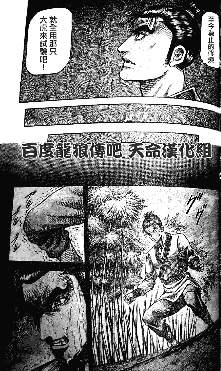 《龙狼传》漫画最新章节第198话免费下拉式在线观看章节第【15】张图片