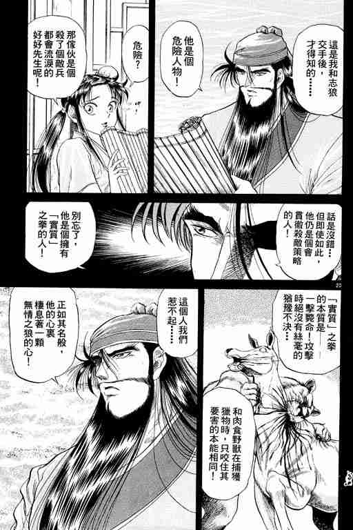 《龙狼传》漫画最新章节第2卷免费下拉式在线观看章节第【117】张图片