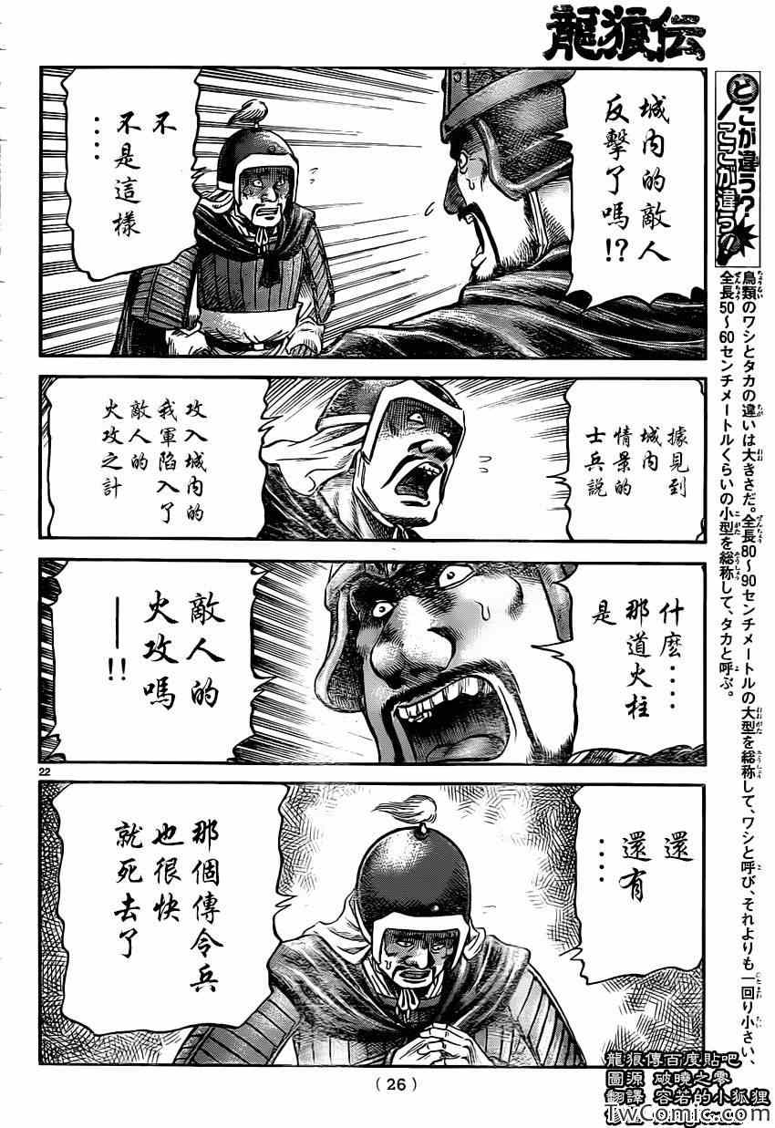 《龙狼传》漫画最新章节第231话免费下拉式在线观看章节第【24】张图片