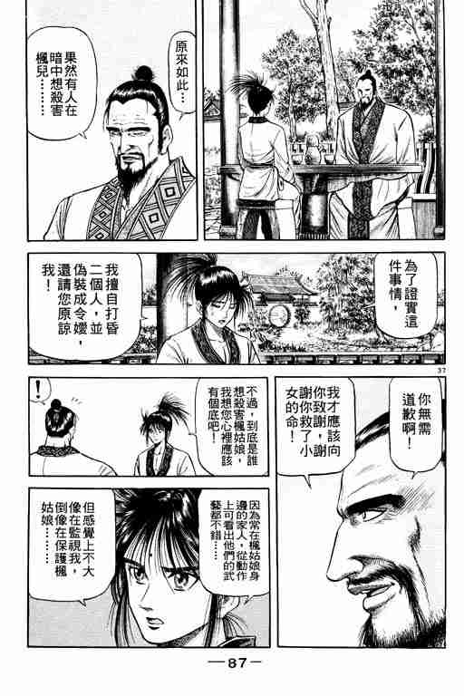 《龙狼传》漫画最新章节第20卷免费下拉式在线观看章节第【87】张图片