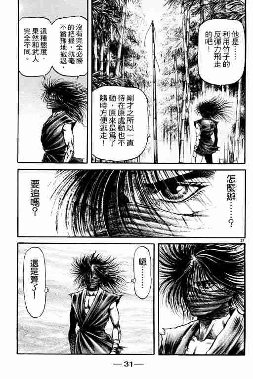 《龙狼传》漫画最新章节第20卷免费下拉式在线观看章节第【32】张图片