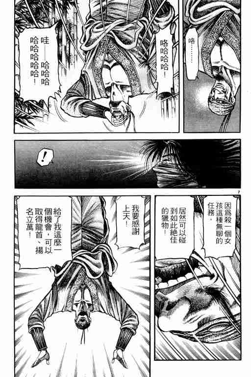 《龙狼传》漫画最新章节第20卷免费下拉式在线观看章节第【12】张图片