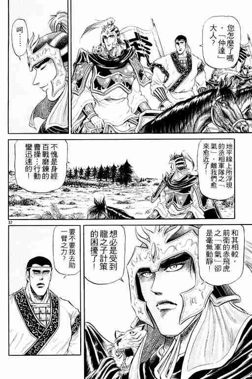 《龙狼传》漫画最新章节第5卷免费下拉式在线观看章节第【130】张图片