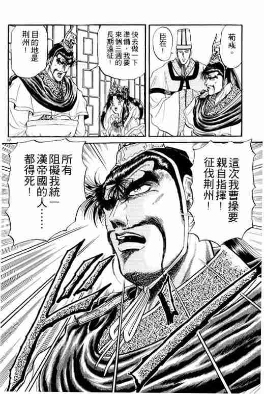 《龙狼传》漫画最新章节第3卷免费下拉式在线观看章节第【114】张图片