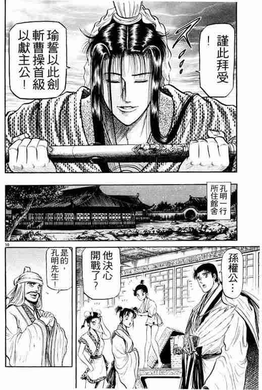 《龙狼传》漫画最新章节第9卷免费下拉式在线观看章节第【144】张图片