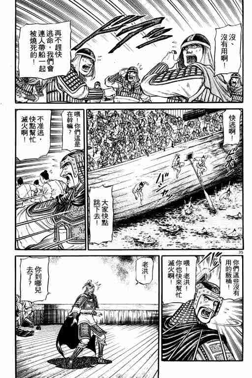 《龙狼传》漫画最新章节第10卷免费下拉式在线观看章节第【87】张图片