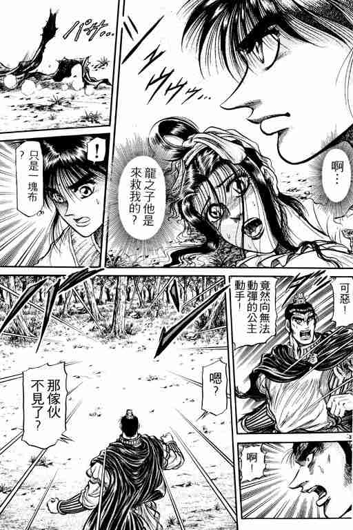 《龙狼传》漫画最新章节第9卷免费下拉式在线观看章节第【131】张图片