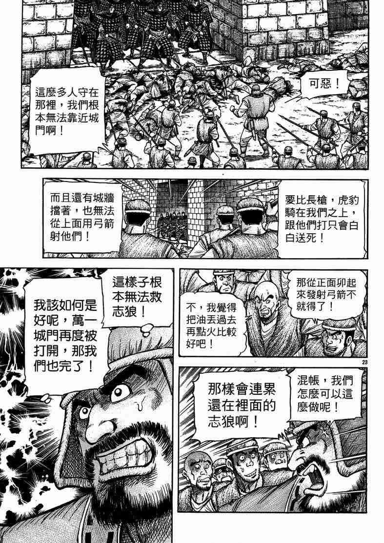 《龙狼传》漫画最新章节第125话免费下拉式在线观看章节第【106】张图片