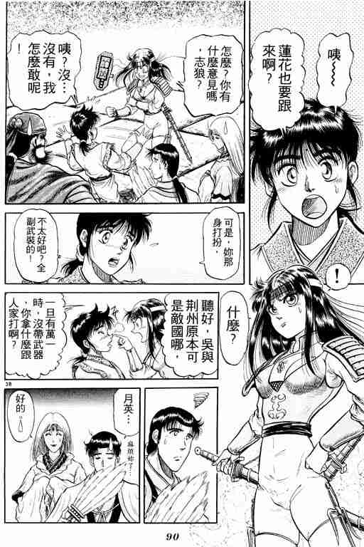 《龙狼传》漫画最新章节第8卷免费下拉式在线观看章节第【90】张图片