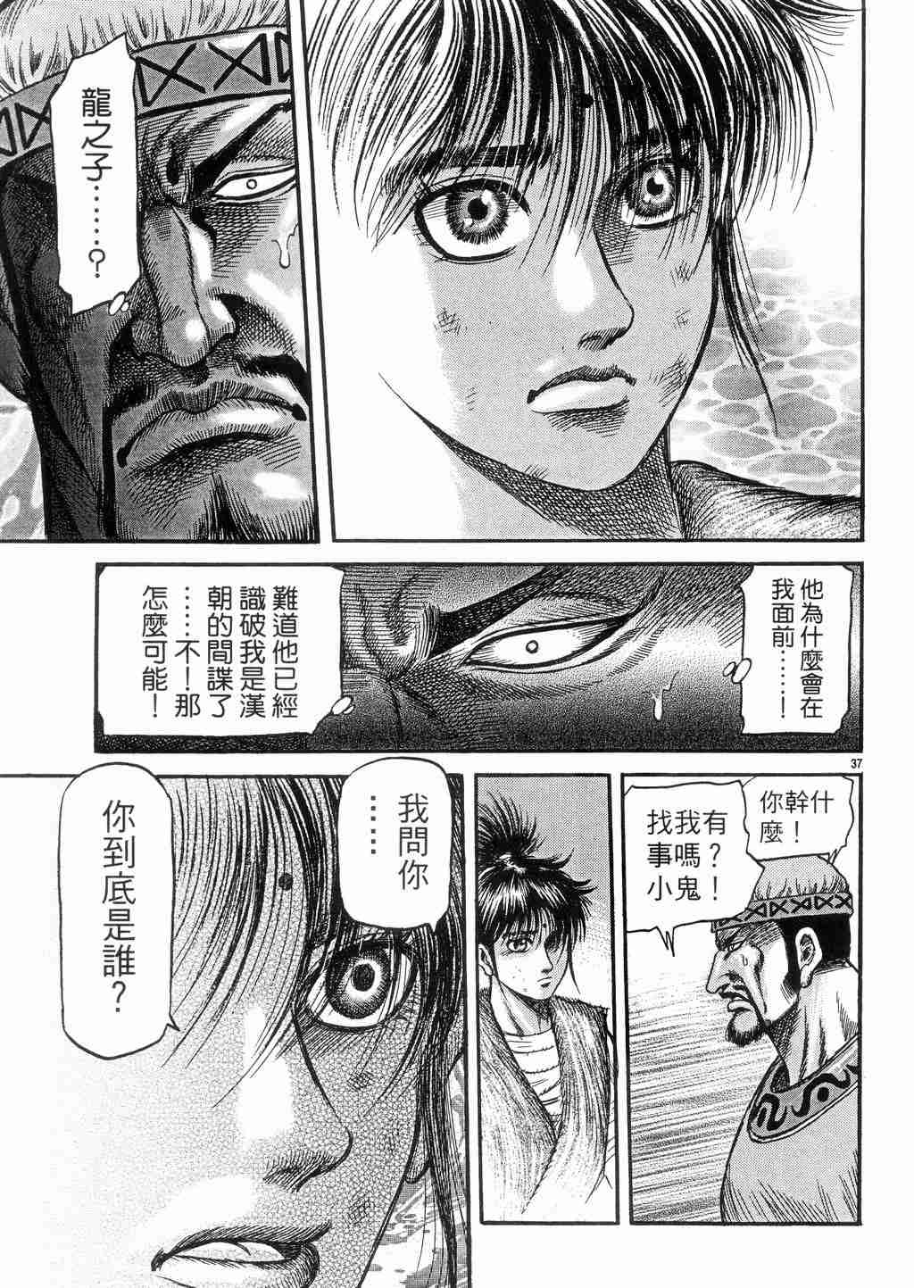 《龙狼传》漫画最新章节第131话免费下拉式在线观看章节第【36】张图片