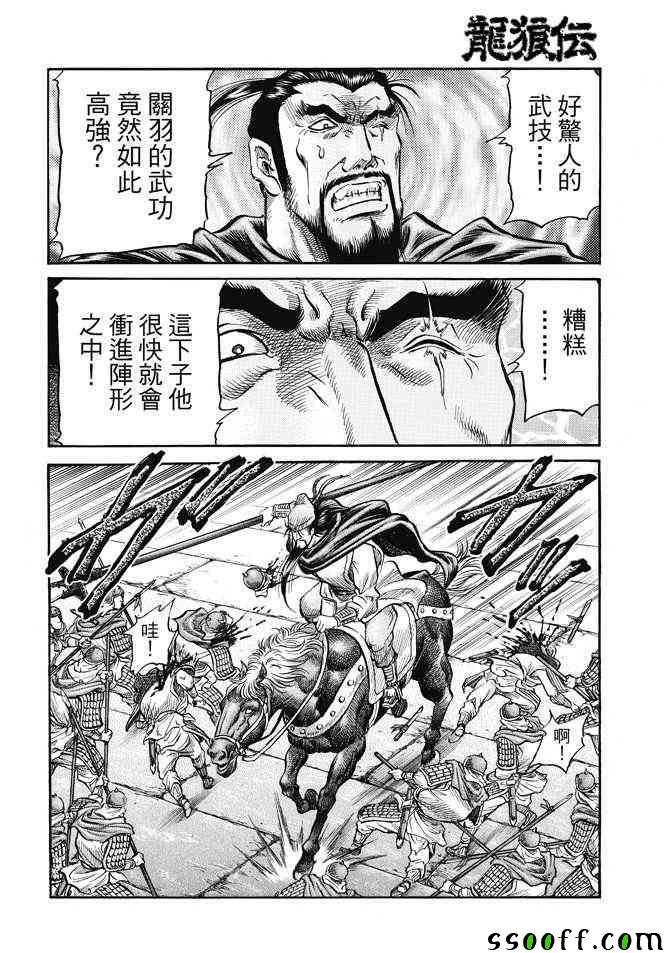 《龙狼传》漫画最新章节第269话免费下拉式在线观看章节第【9】张图片