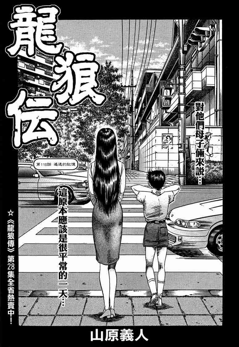 《龙狼传》漫画最新章节第29卷免费下拉式在线观看章节第【63】张图片