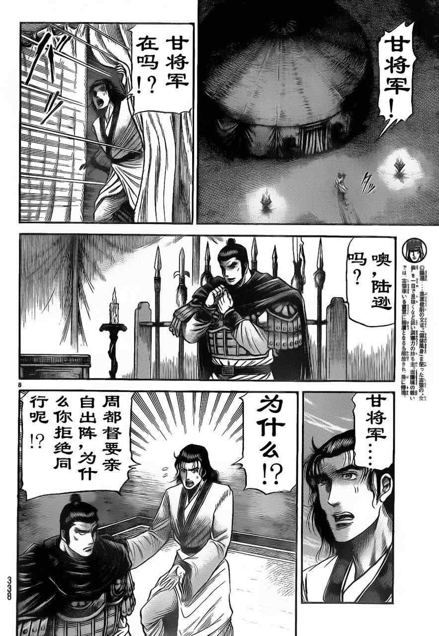 《龙狼传》漫画最新章节第209话免费下拉式在线观看章节第【8】张图片