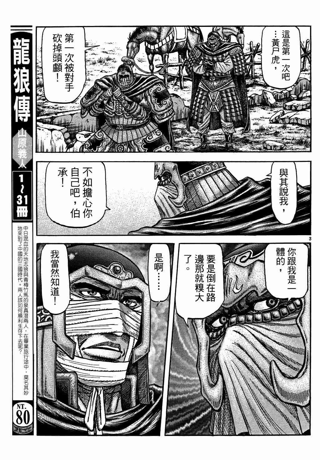 《龙狼传》漫画最新章节第130话免费下拉式在线观看章节第【3】张图片