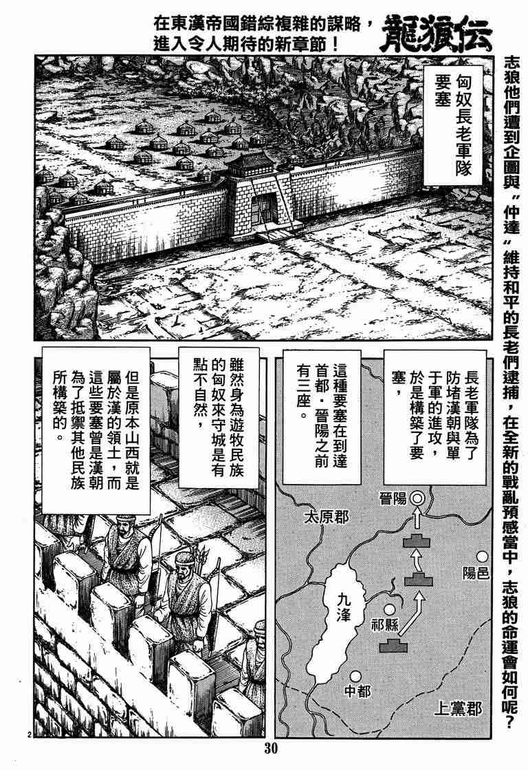 《龙狼传》漫画最新章节第125话免费下拉式在线观看章节第【2】张图片