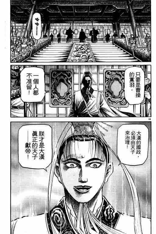 《龙狼传》漫画最新章节第18卷免费下拉式在线观看章节第【196】张图片