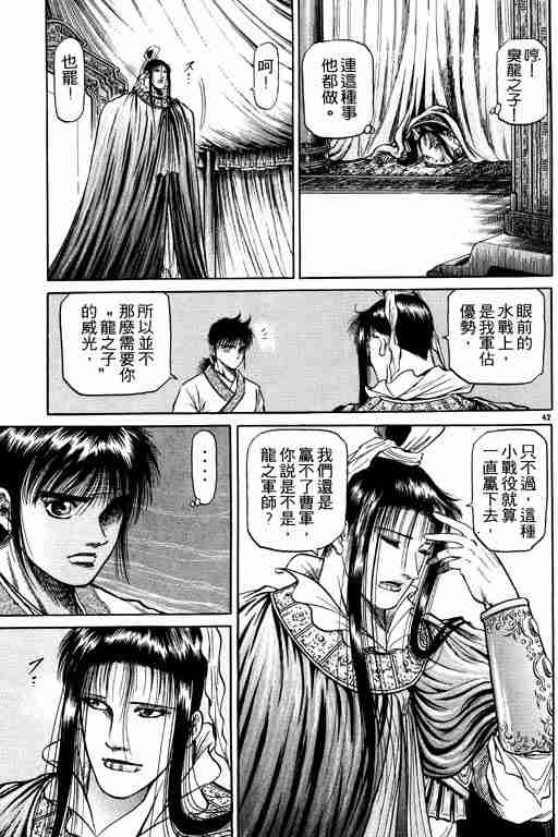 《龙狼传》漫画最新章节第12卷免费下拉式在线观看章节第【46】张图片