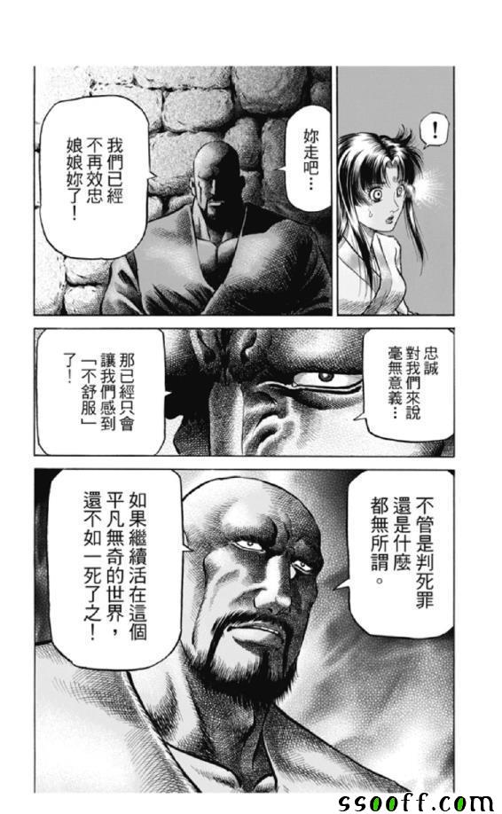 《龙狼传》漫画最新章节第276话免费下拉式在线观看章节第【5】张图片