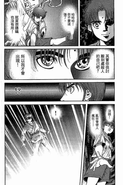 《龙狼传》漫画最新章节第29卷免费下拉式在线观看章节第【237】张图片