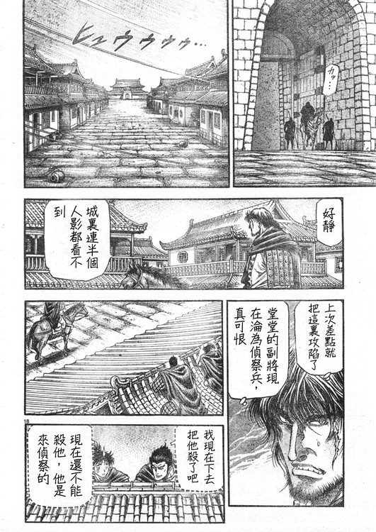 《龙狼传》漫画最新章节第165话免费下拉式在线观看章节第【17】张图片