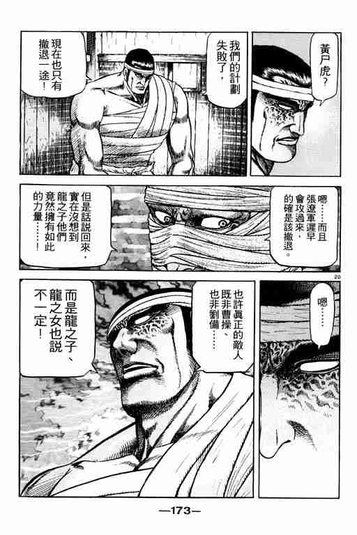 《龙狼传》漫画最新章节第18卷免费下拉式在线观看章节第【172】张图片