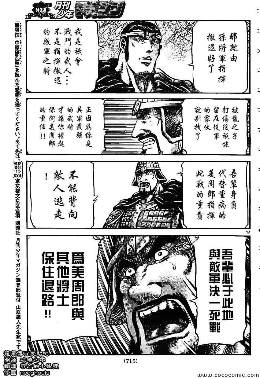 《龙狼传》漫画最新章节第233话免费下拉式在线观看章节第【17】张图片