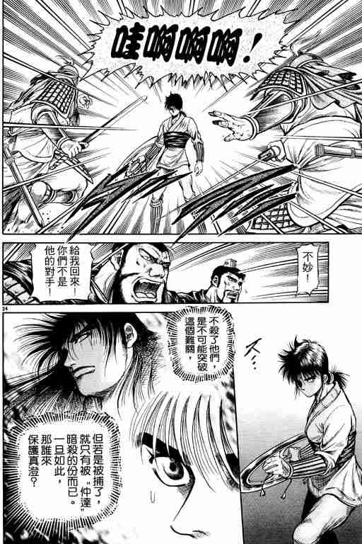 《龙狼传》漫画最新章节第11卷免费下拉式在线观看章节第【175】张图片