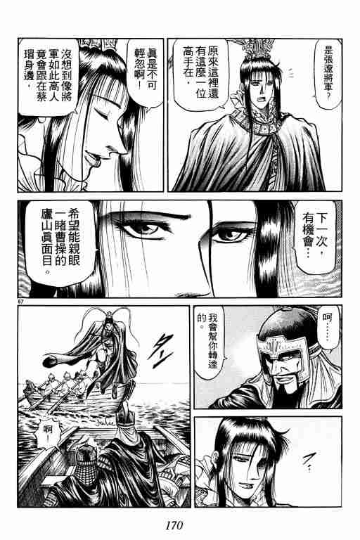 《龙狼传》漫画最新章节第10卷免费下拉式在线观看章节第【169】张图片