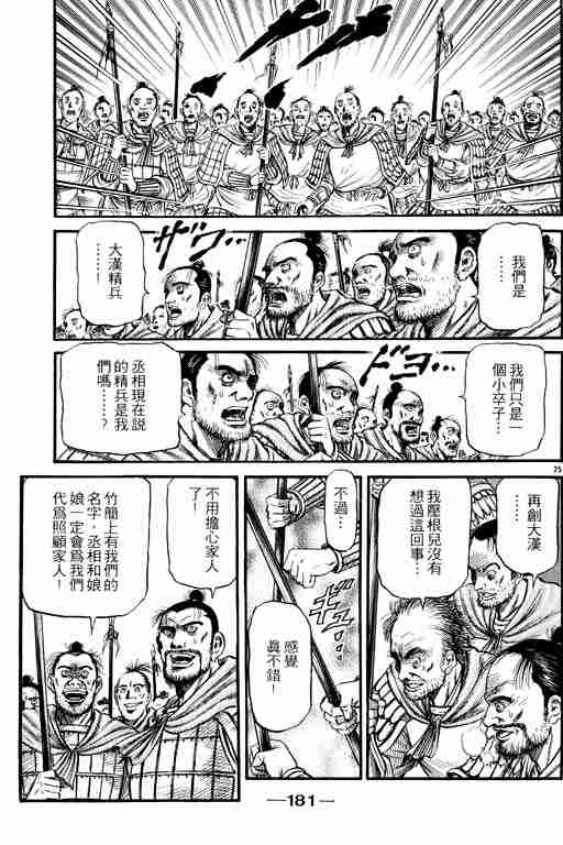 《龙狼传》漫画最新章节第15卷免费下拉式在线观看章节第【180】张图片