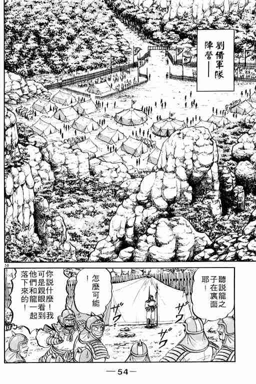 《龙狼传》漫画最新章节第1卷免费下拉式在线观看章节第【55】张图片