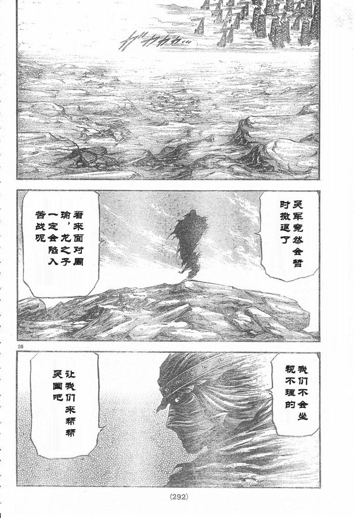 《龙狼传》漫画最新章节第176话免费下拉式在线观看章节第【26】张图片