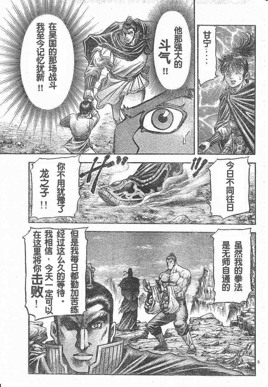 《龙狼传》漫画最新章节第174话免费下拉式在线观看章节第【3】张图片