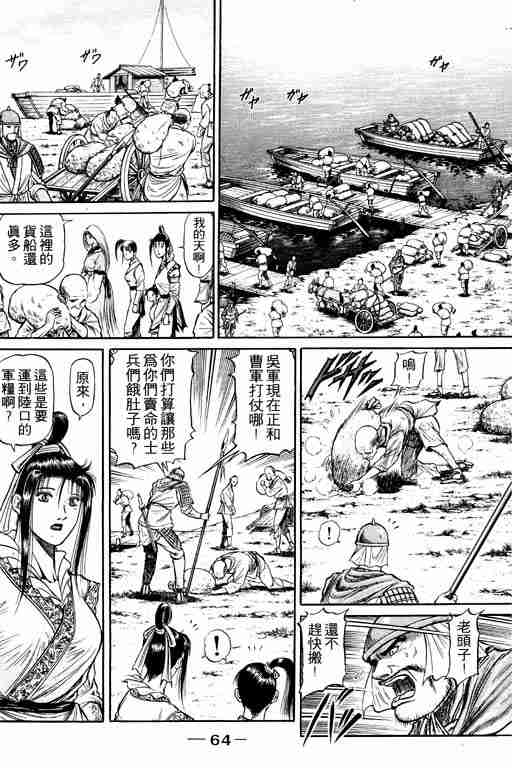 《龙狼传》漫画最新章节第12卷免费下拉式在线观看章节第【64】张图片