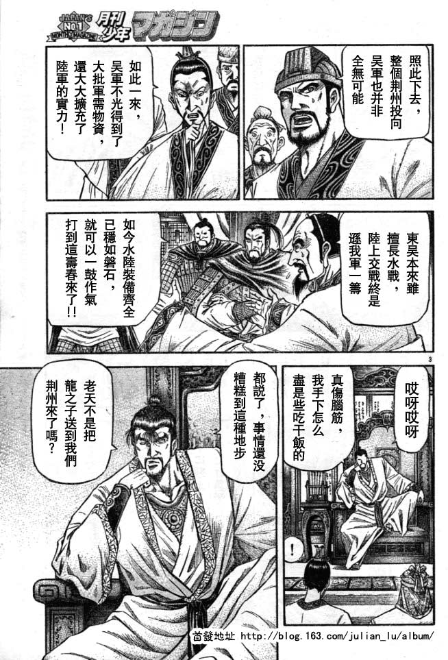 《龙狼传》漫画最新章节第160话免费下拉式在线观看章节第【3】张图片