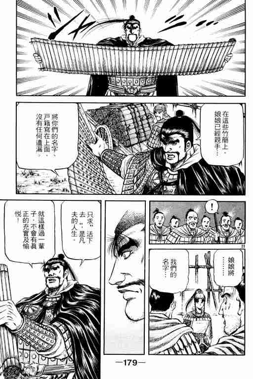 《龙狼传》漫画最新章节第15卷免费下拉式在线观看章节第【178】张图片