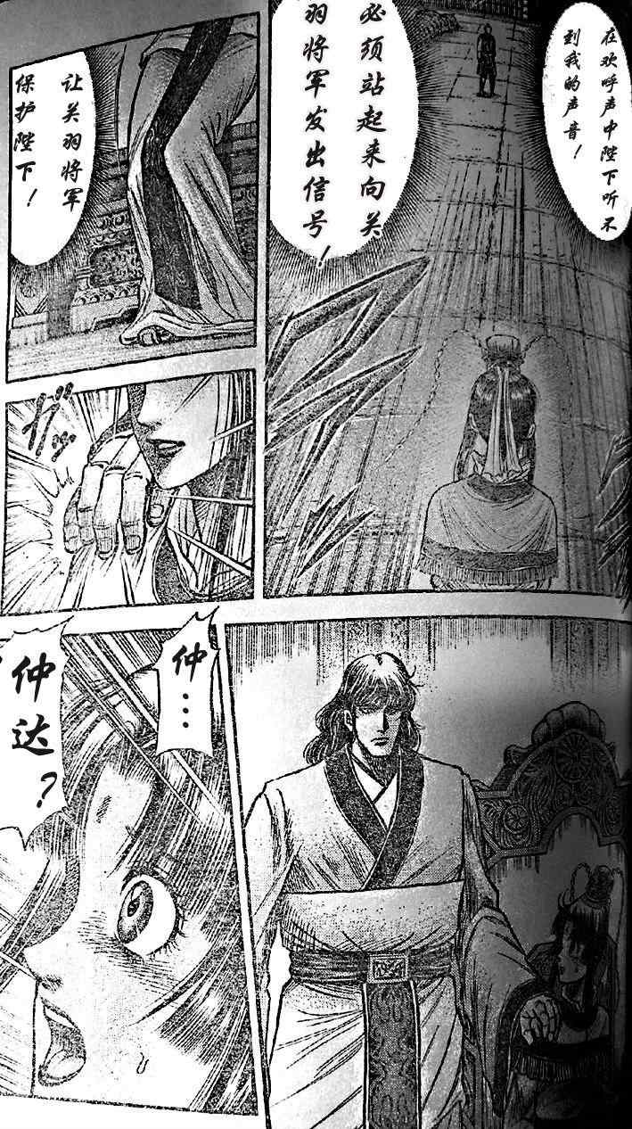 《龙狼传》漫画最新章节第203话免费下拉式在线观看章节第【23】张图片