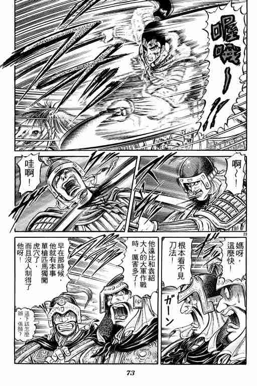 《龙狼传》漫画最新章节第7卷免费下拉式在线观看章节第【73】张图片