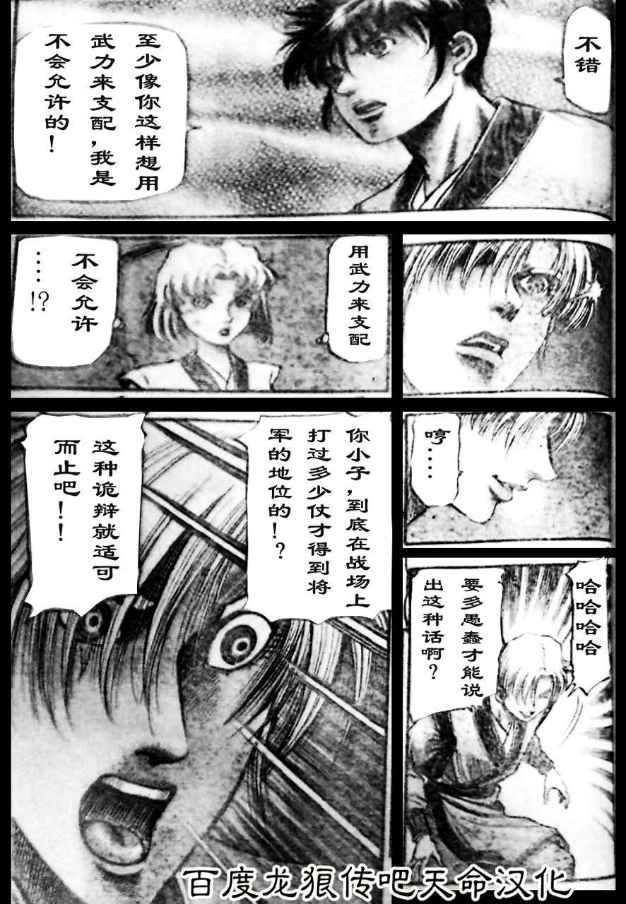 《龙狼传》漫画最新章节第210话免费下拉式在线观看章节第【9】张图片