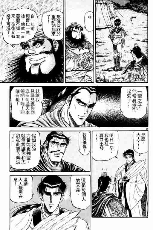 《龙狼传》漫画最新章节第5卷免费下拉式在线观看章节第【71】张图片