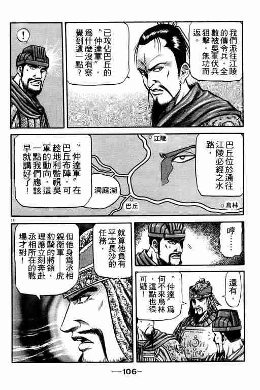 《龙狼传》漫画最新章节第16卷免费下拉式在线观看章节第【106】张图片