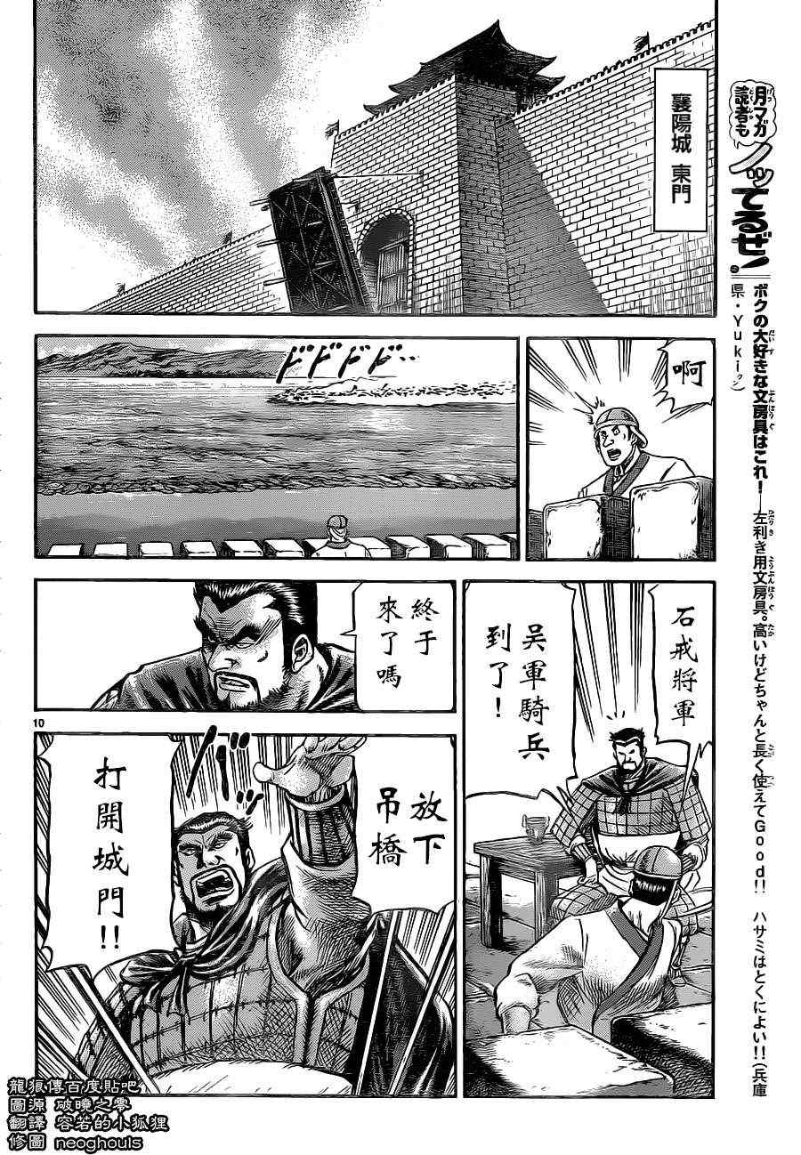 《龙狼传》漫画最新章节第229话免费下拉式在线观看章节第【10】张图片