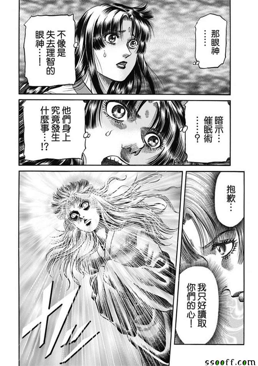 《龙狼传》漫画最新章节第274话免费下拉式在线观看章节第【8】张图片