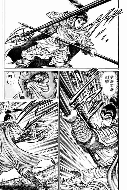 《龙狼传》漫画最新章节第7卷免费下拉式在线观看章节第【14】张图片